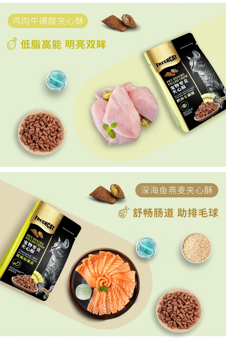 Freshcat 鸡肉牛磺酸配方夹心酥猫饼干 60g*6包