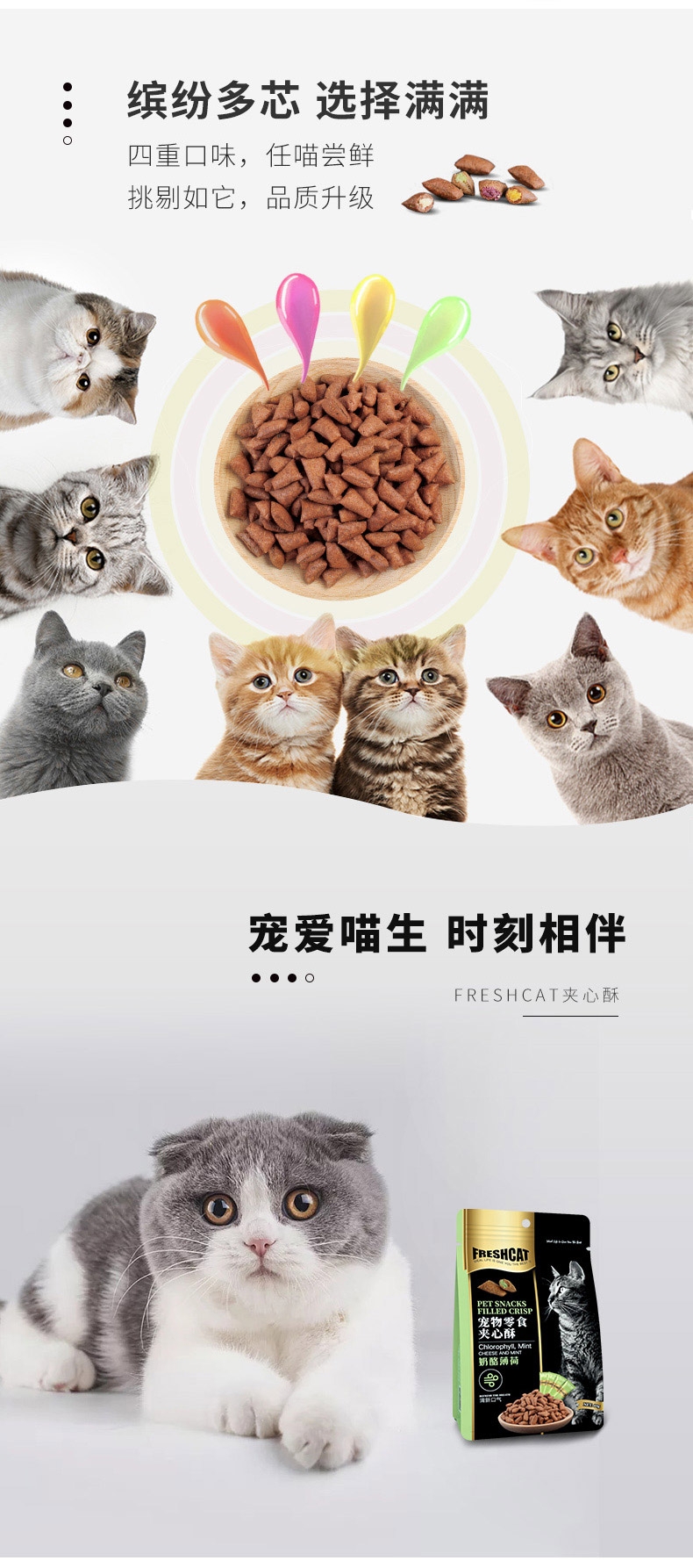Freshcat 鸡肉牛磺酸配方夹心酥猫饼干 60g*6包