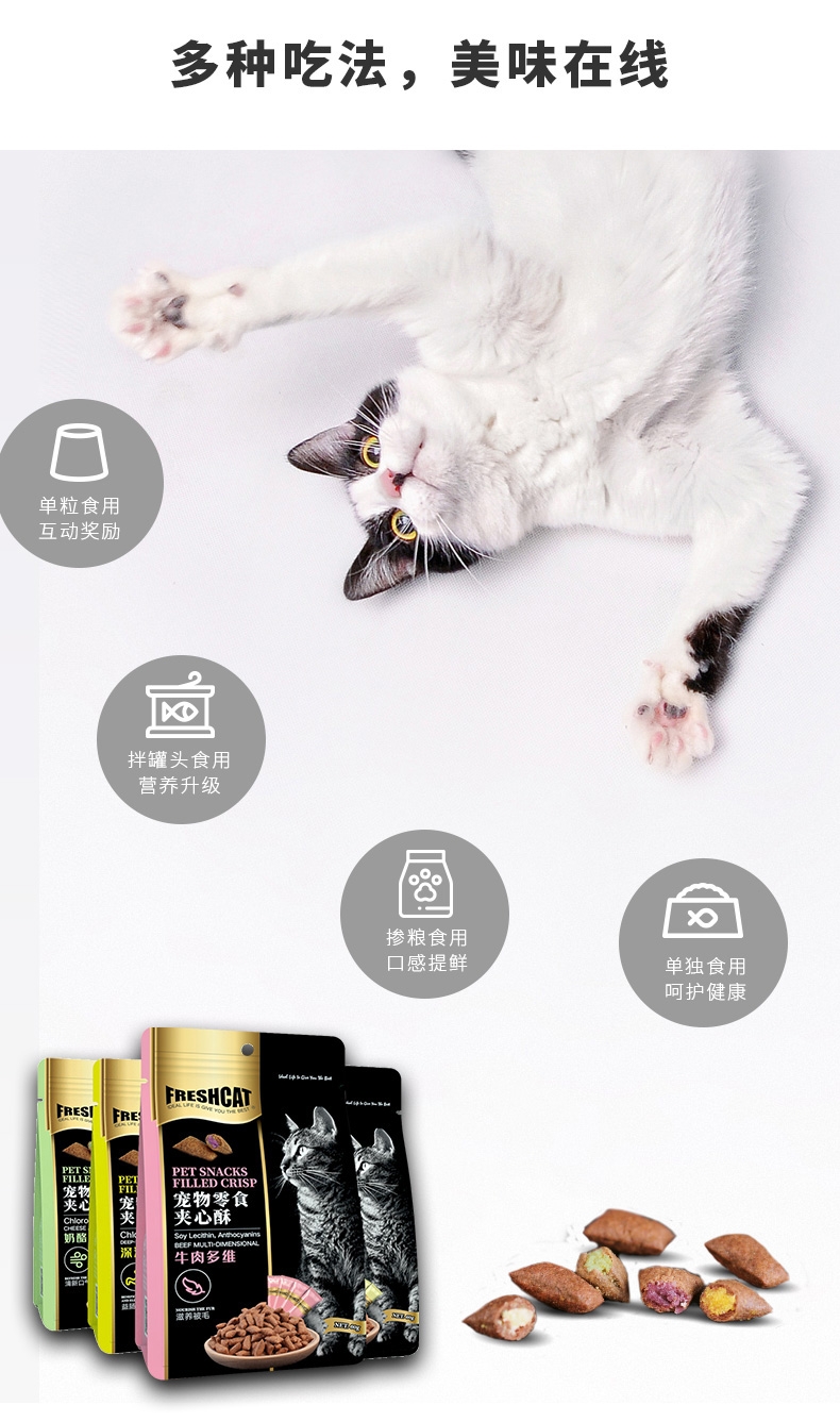 Freshcat 鸡肉牛磺酸配方夹心酥猫饼干 60g*6包