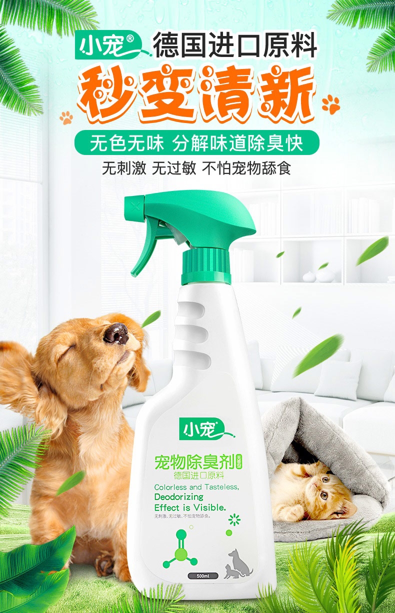 小宠 宠物除臭剂500ml