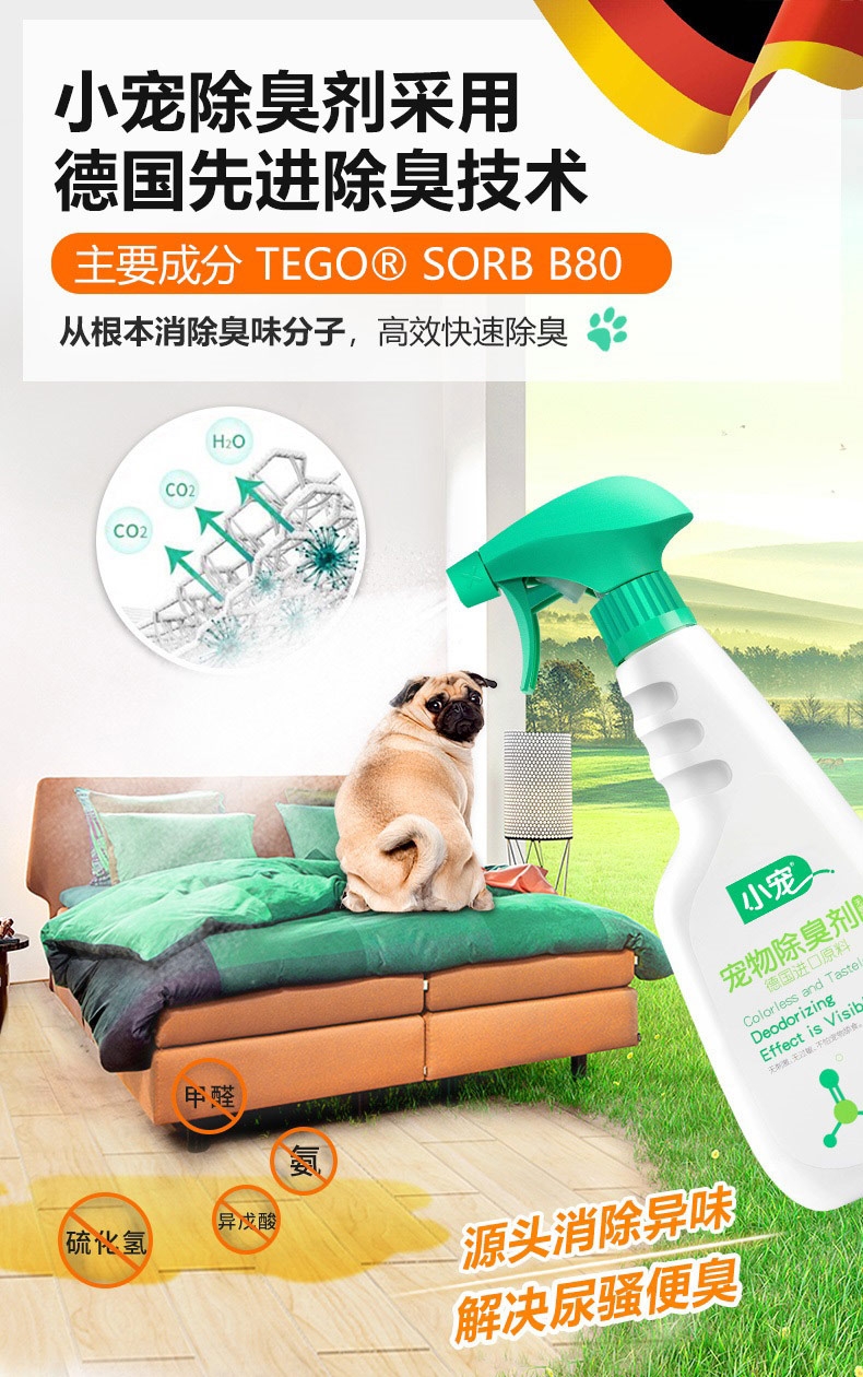 小宠 宠物除臭剂500ml