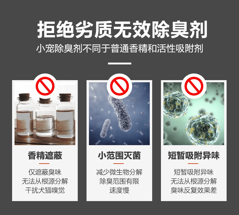 小宠 宠物除臭剂500ml