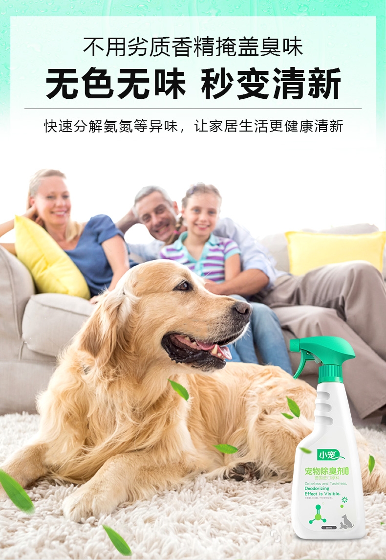 小宠 宠物除臭剂500ml