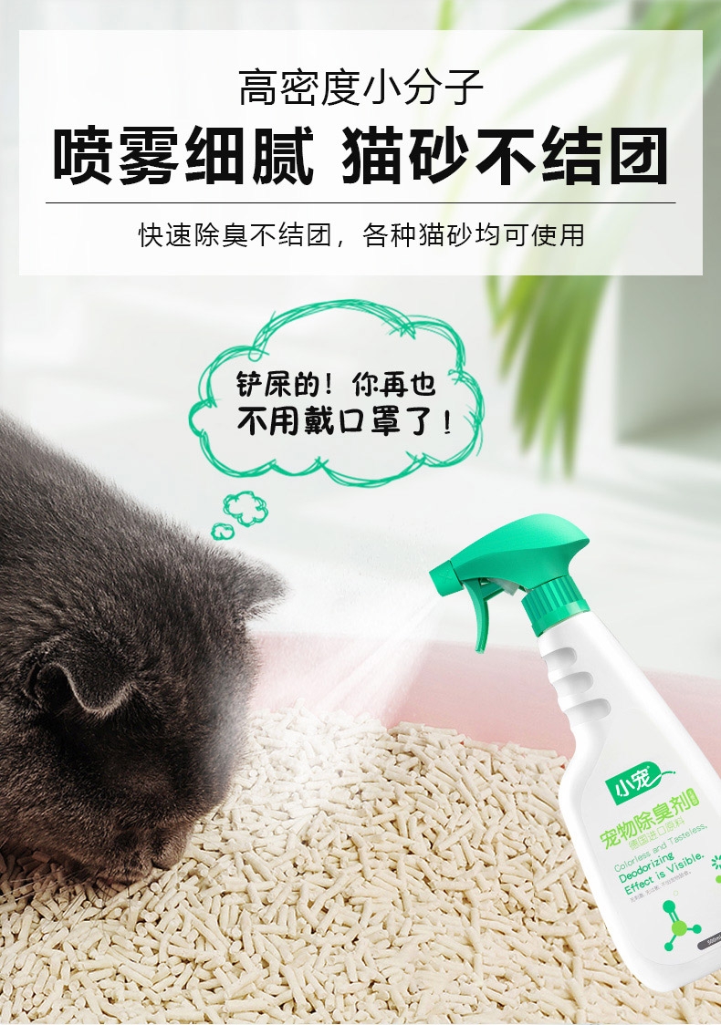 小宠 宠物除臭剂500ml