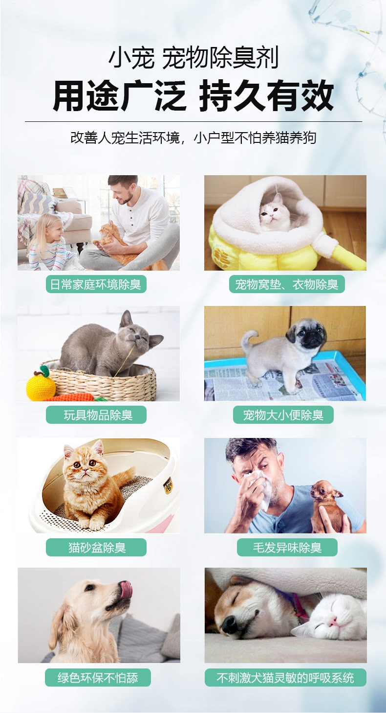 小宠 宠物除臭剂500ml