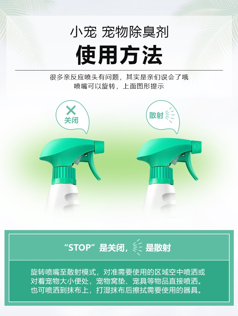 小宠 宠物除臭剂500ml