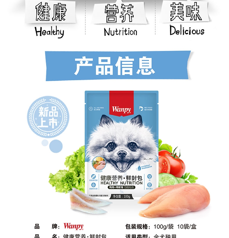 顽皮Wanpy 犬用健康营养鸡肉+鸡软骨鲜封包 100g*10包 成犬湿粮