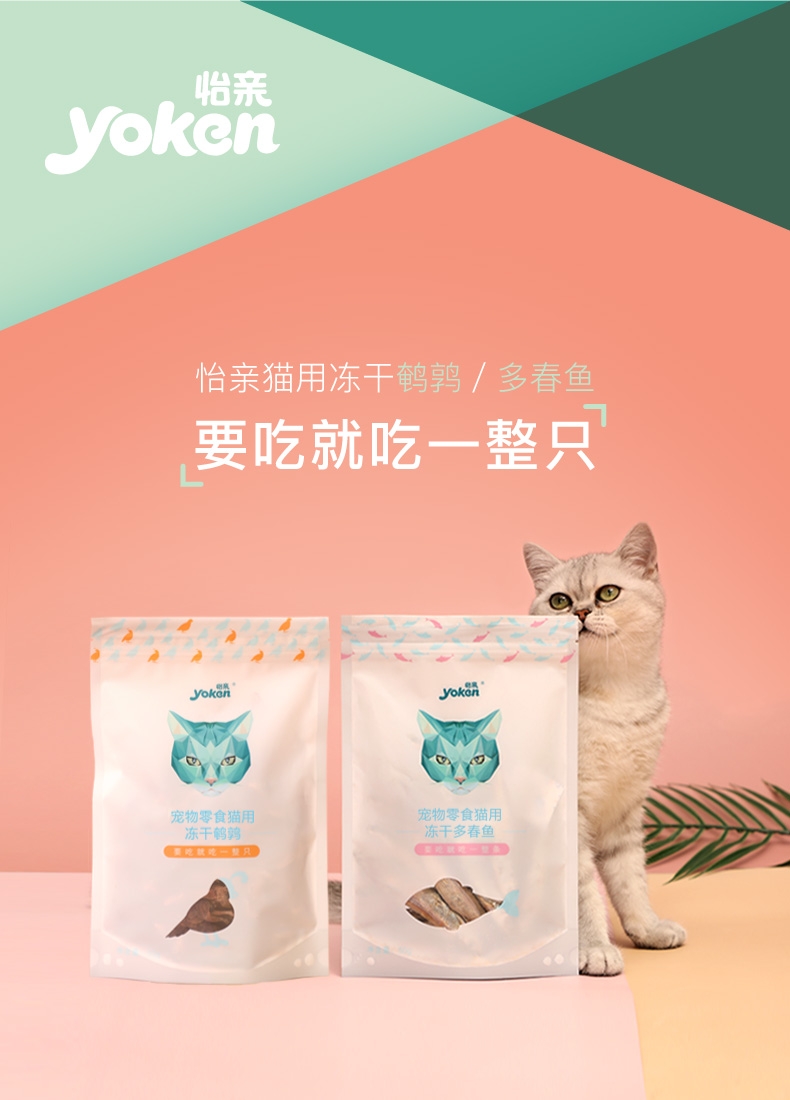 怡亲 多春鱼小鱼干冻干猫零食 50g 富含牛磺酸