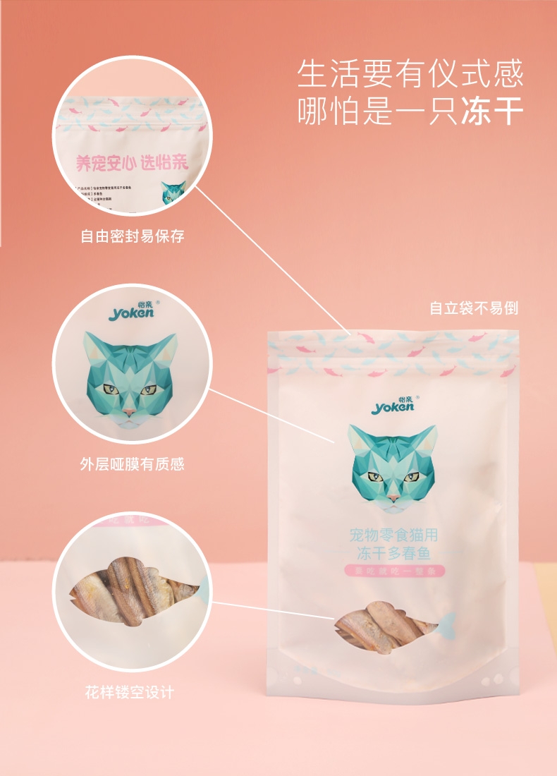 怡亲 多春鱼小鱼干冻干猫零食 50g 富含牛磺酸