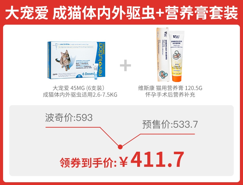 大宠爱 成猫体内外驱虫45mg (6支装)+营养膏套装 美国进口