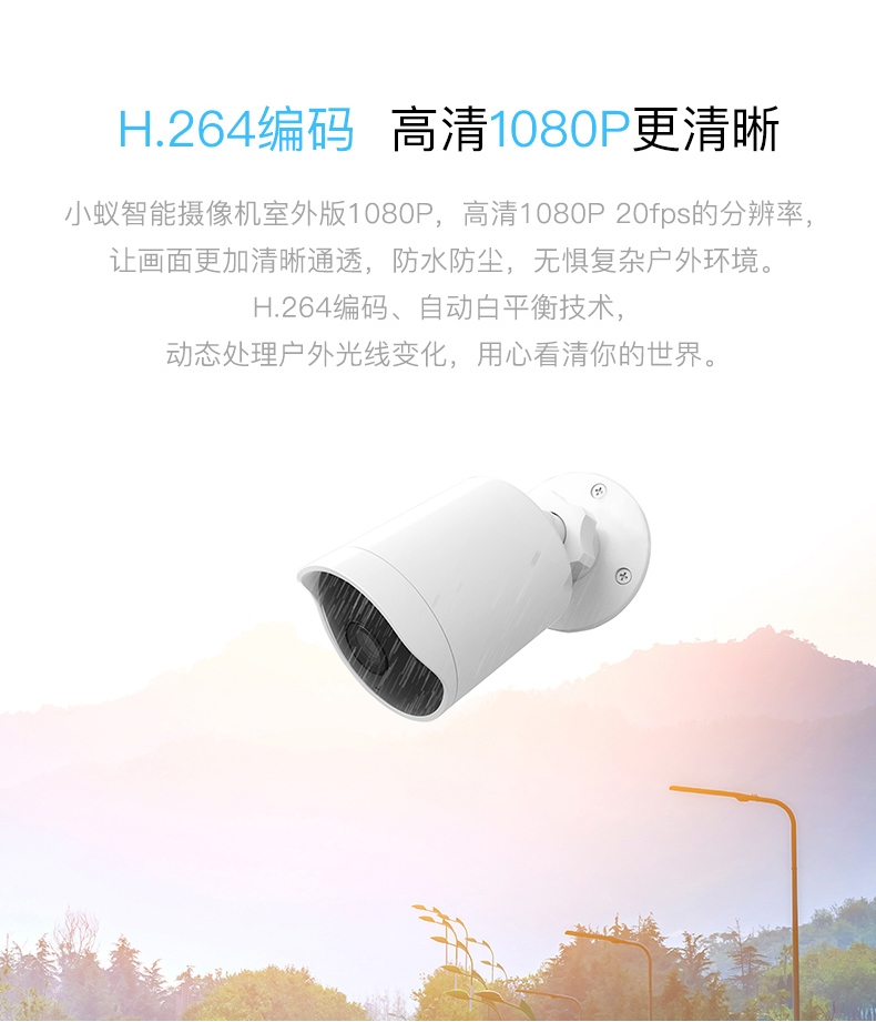 小蚁yi 1080p高清防水尘无线网络摄像头 家用智能监控器