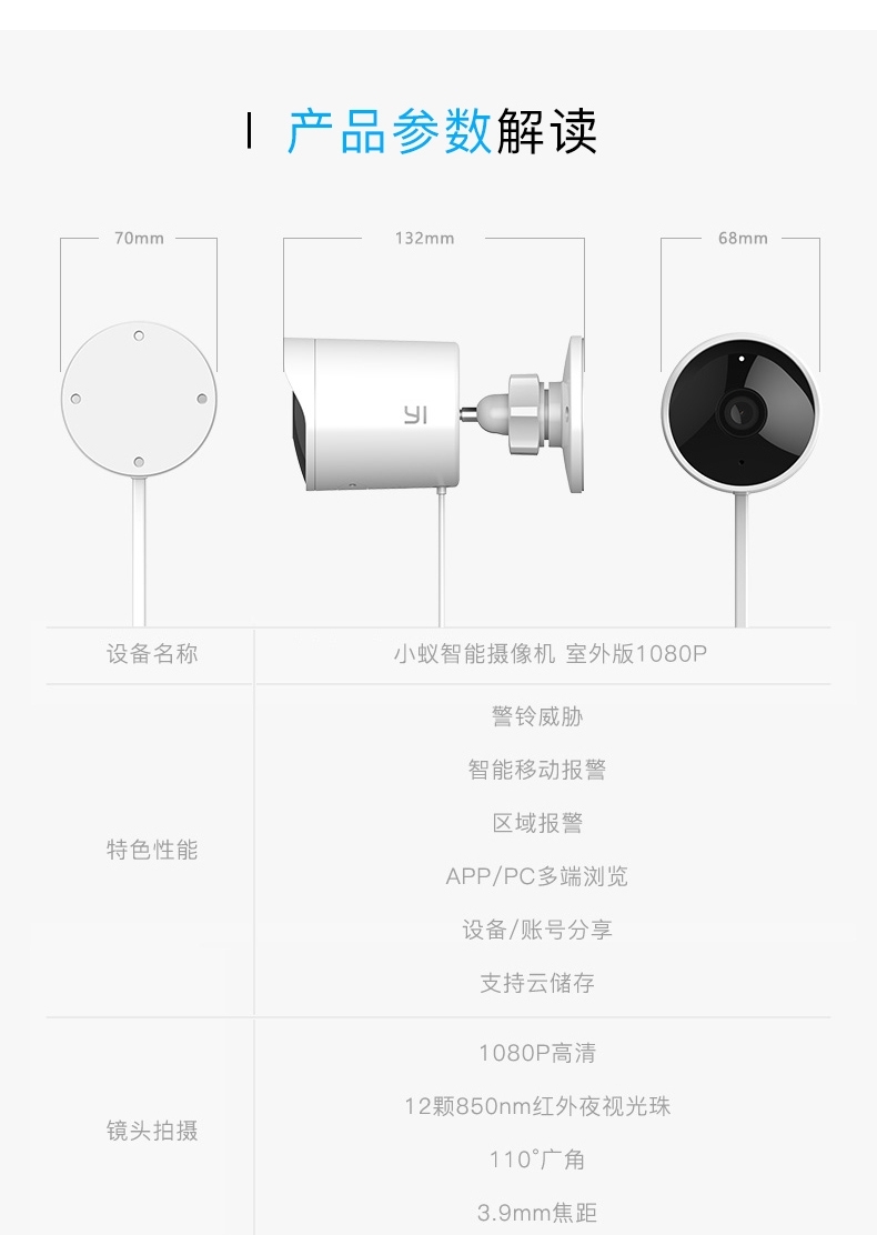 小蚁yi 1080p高清防水尘无线网络摄像头 家用智能监控器
