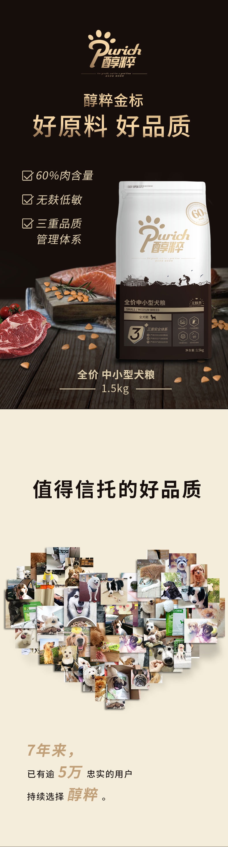 醇粹 金标中小型犬全犬粮 1.5kg 60%含肉量