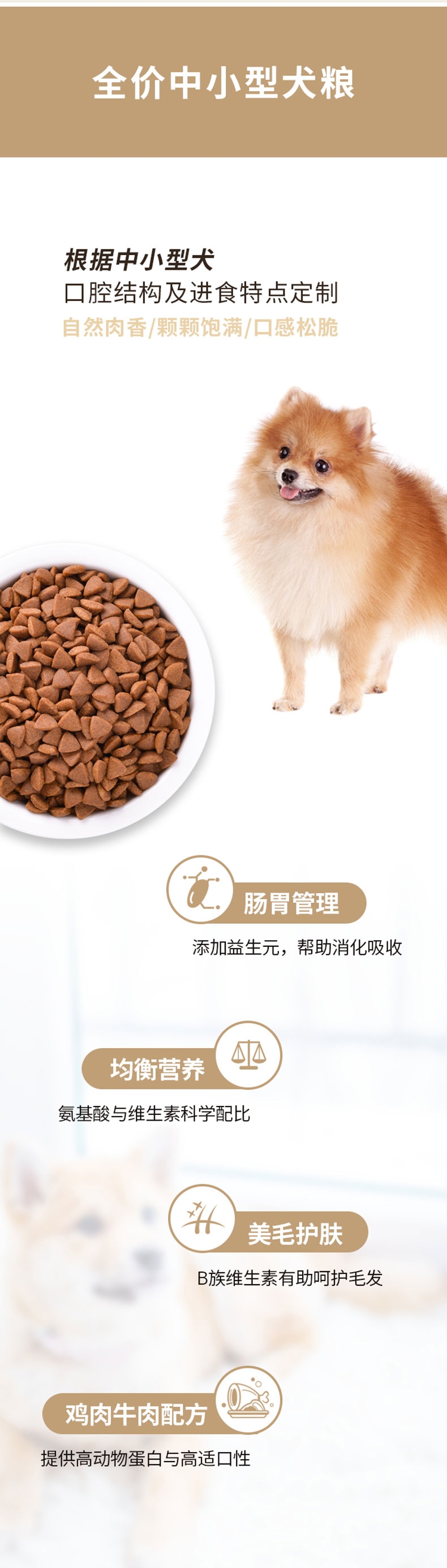 醇粹 金标中小型犬全犬粮 1.5kg 60%含肉量