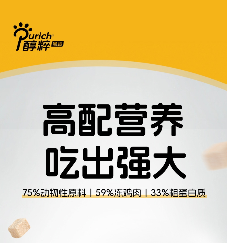 醇粹 黑标无谷天然粮中小型犬全犬粮 1.5kg 75%肉含量