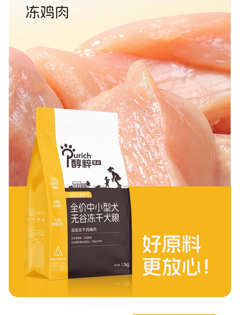 醇粹 黑标无谷天然粮中小型犬全犬粮 1.5kg 75%肉含量