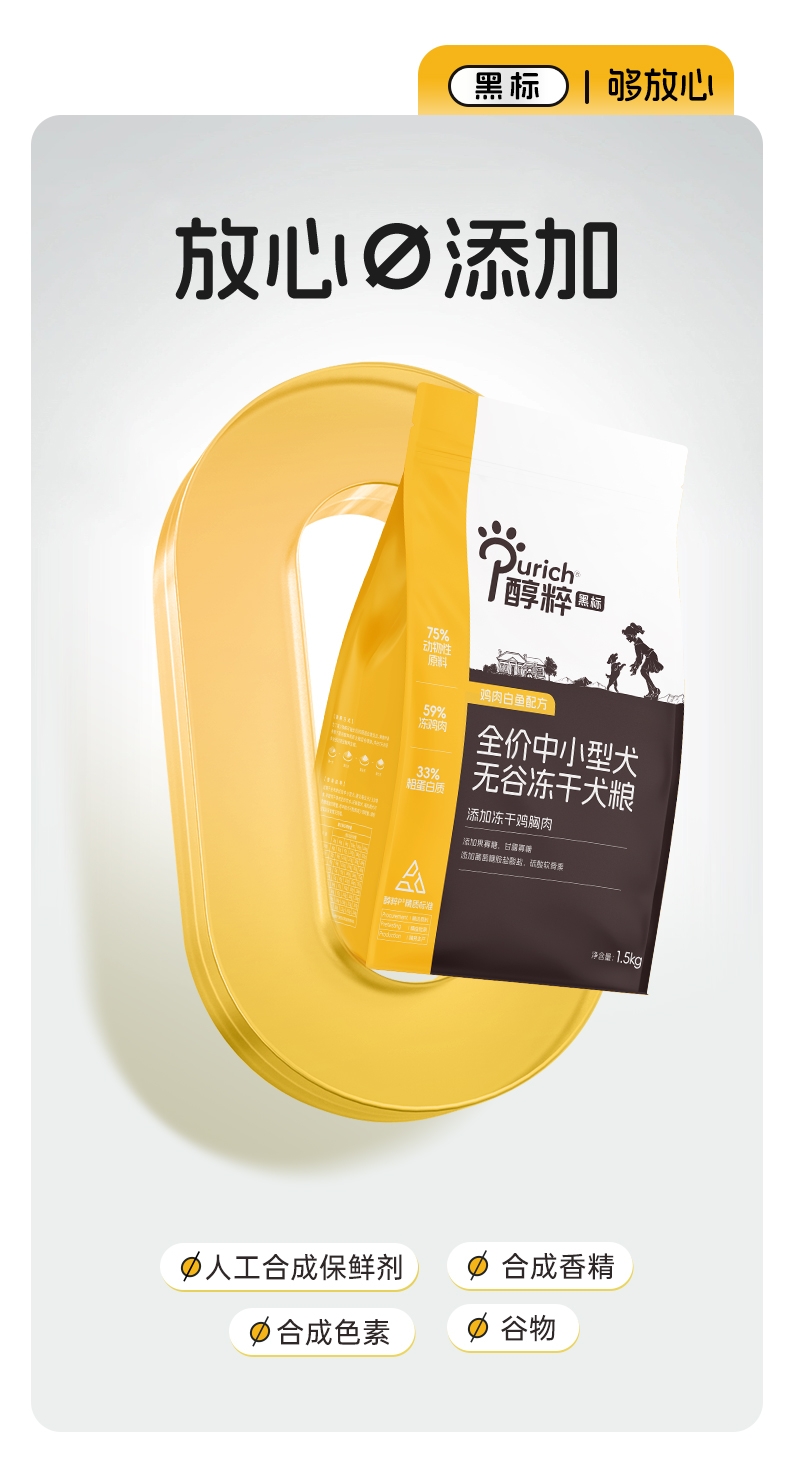 醇粹 黑标无谷天然粮中小型犬全犬粮 1.5kg 75%肉含量