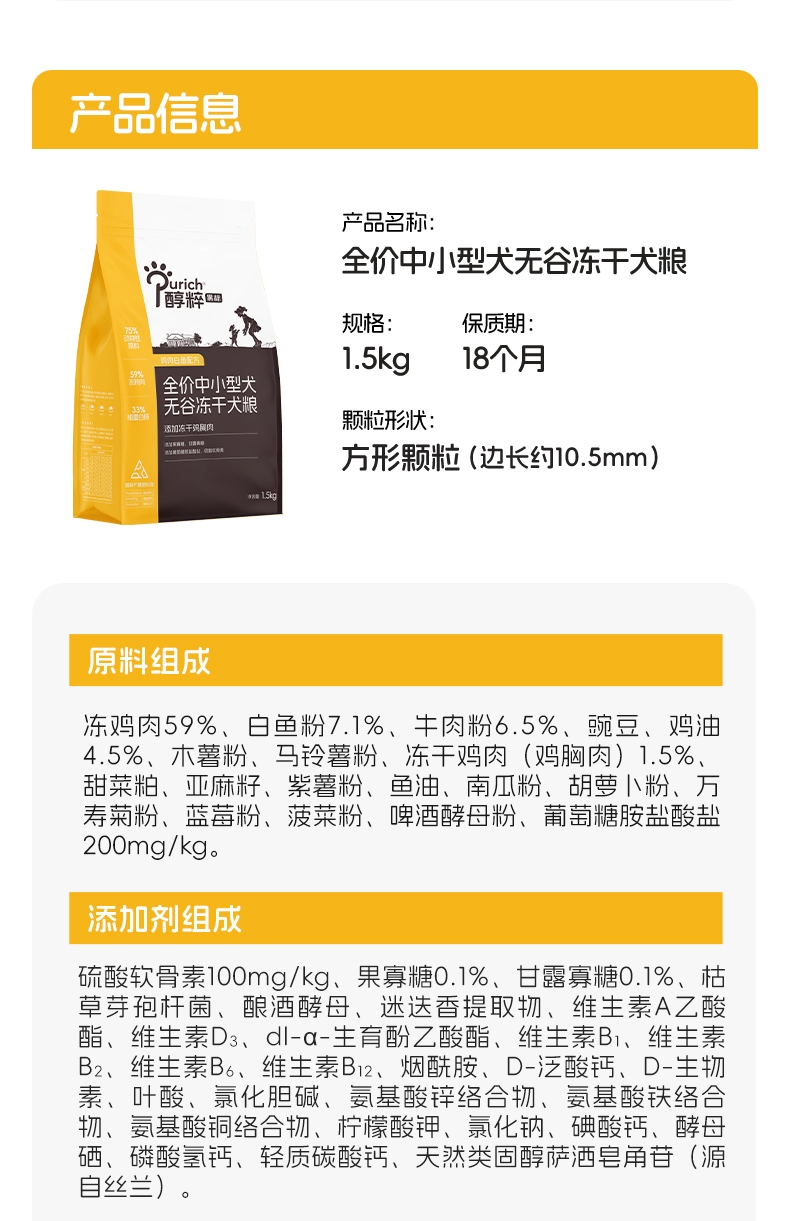 醇粹 黑标无谷天然粮中小型犬全犬粮 1.5kg 75%肉含量