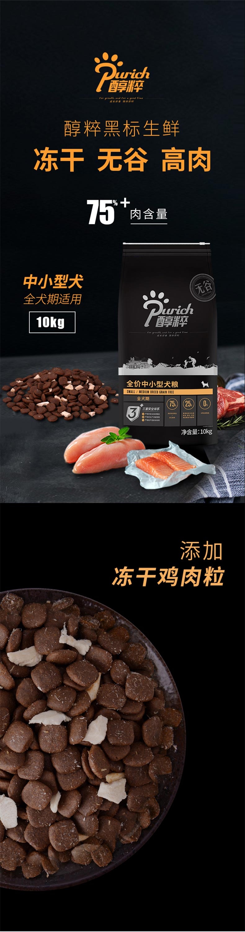 醇粹 黑标无谷中小型犬全犬粮 10kg 75%肉含量