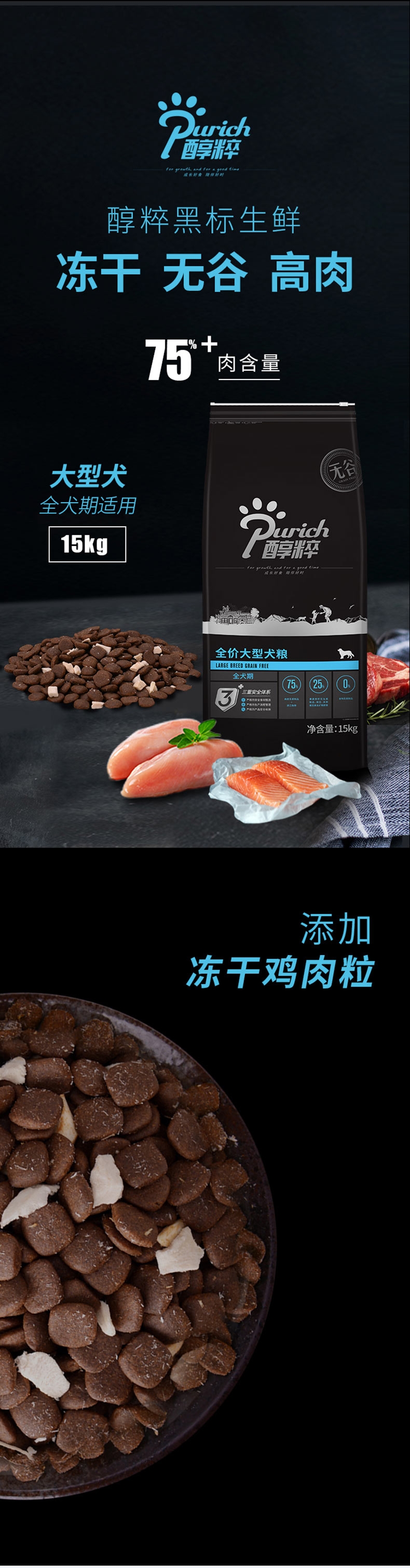 醇粹 黑标无谷大型犬全犬粮 15kg 75%肉含量