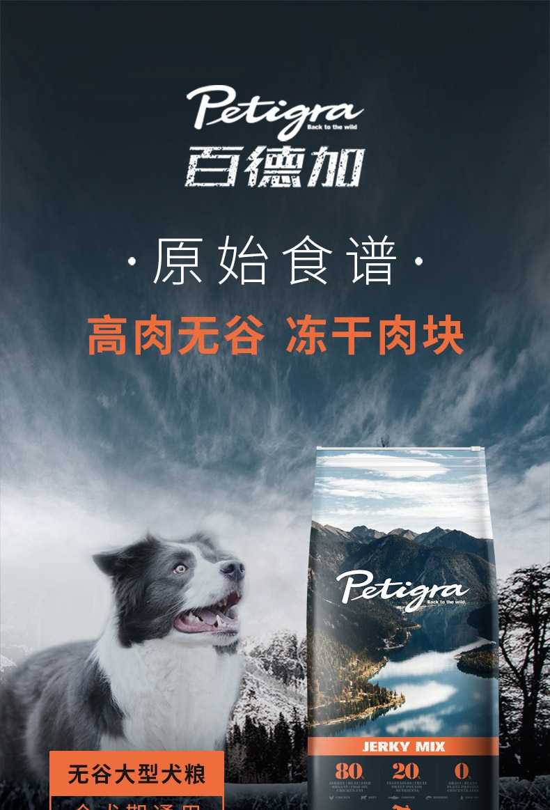 百德加 冻干颗粒无谷粮全价大型犬粮 13.6kg 含肉量80%