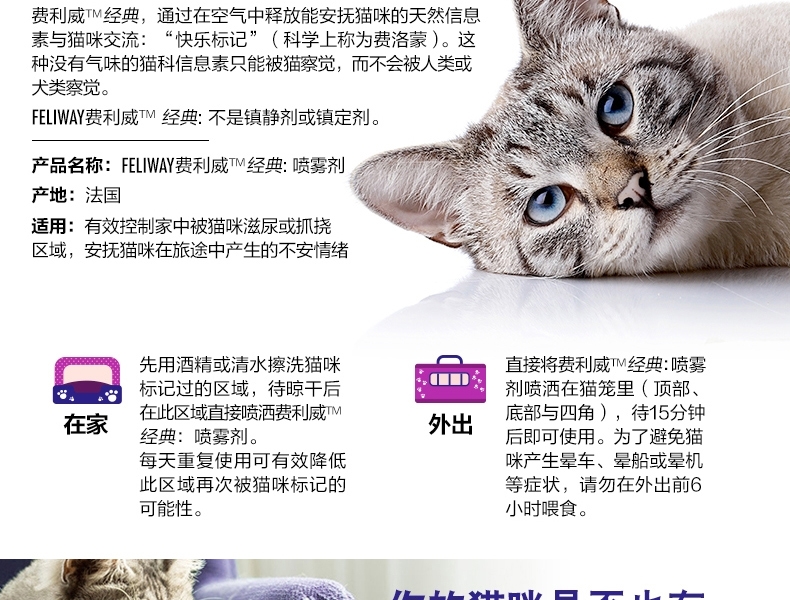法国费利威Feliway经典喷雾剂 60ml 舒缓情绪