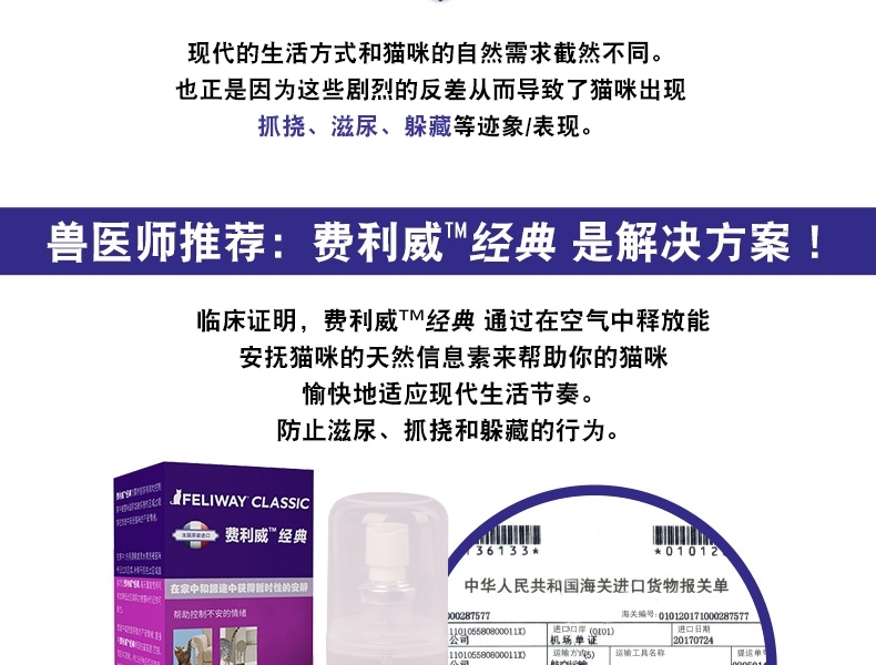 法国费利威Feliway经典喷雾剂 60ml 舒缓情绪