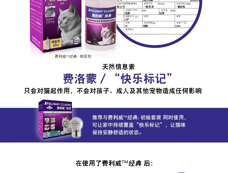 法国费利威Feliway经典喷雾剂 60ml 舒缓情绪