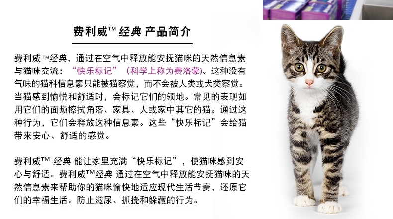 法国费利威Feliway经典喷雾剂 60ml 舒缓情绪