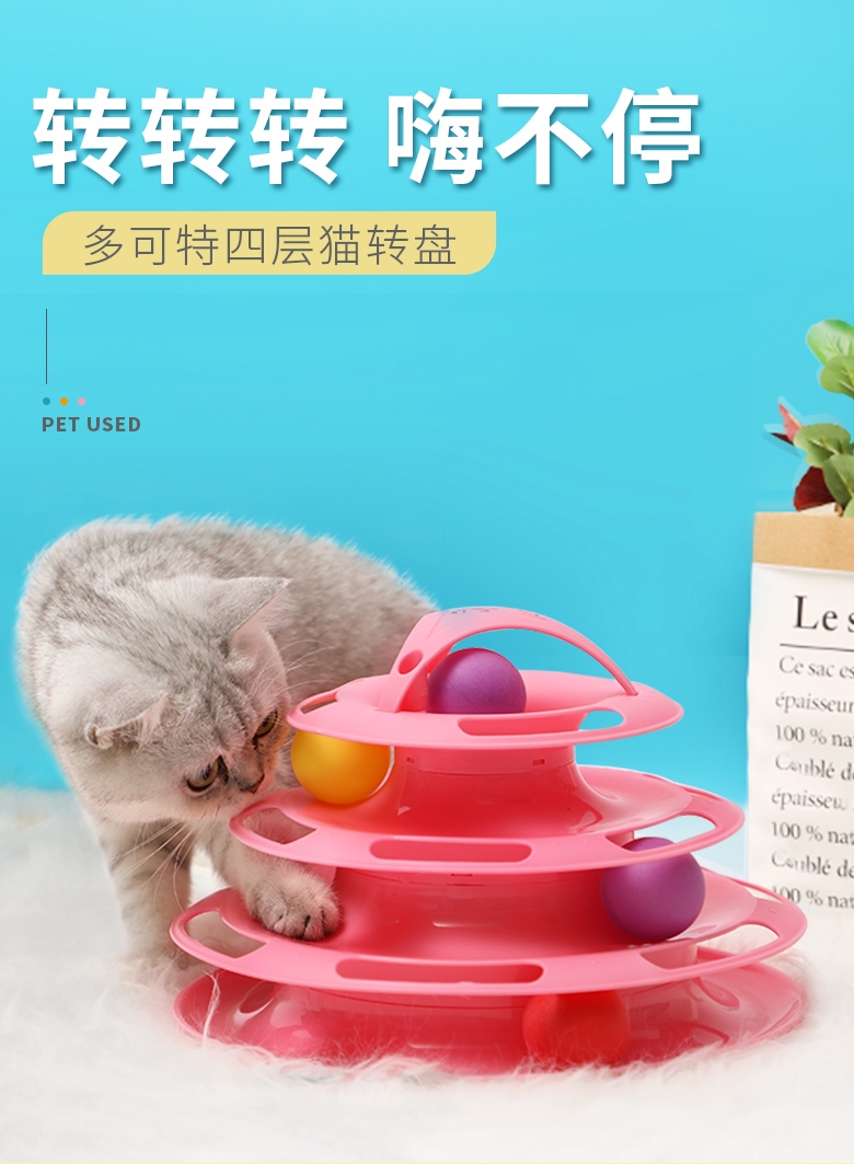 多可特 四层猫转盘猫玩具 耐摔防滑 可自由拆卸