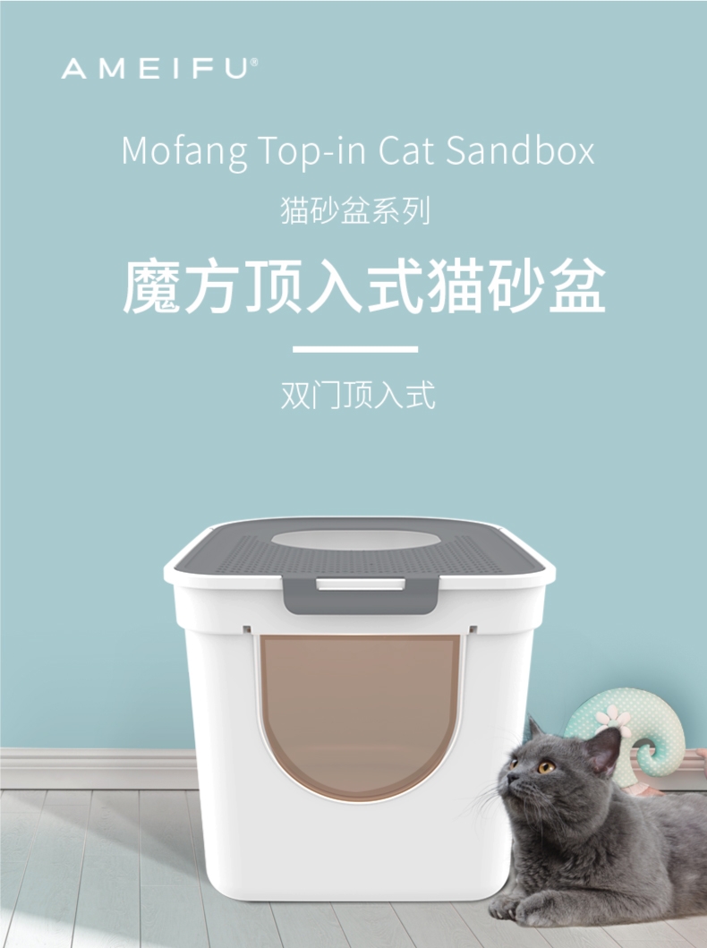美芙魔方顶入式双门猫砂盆 隔离异味 可拆卸 易清洗