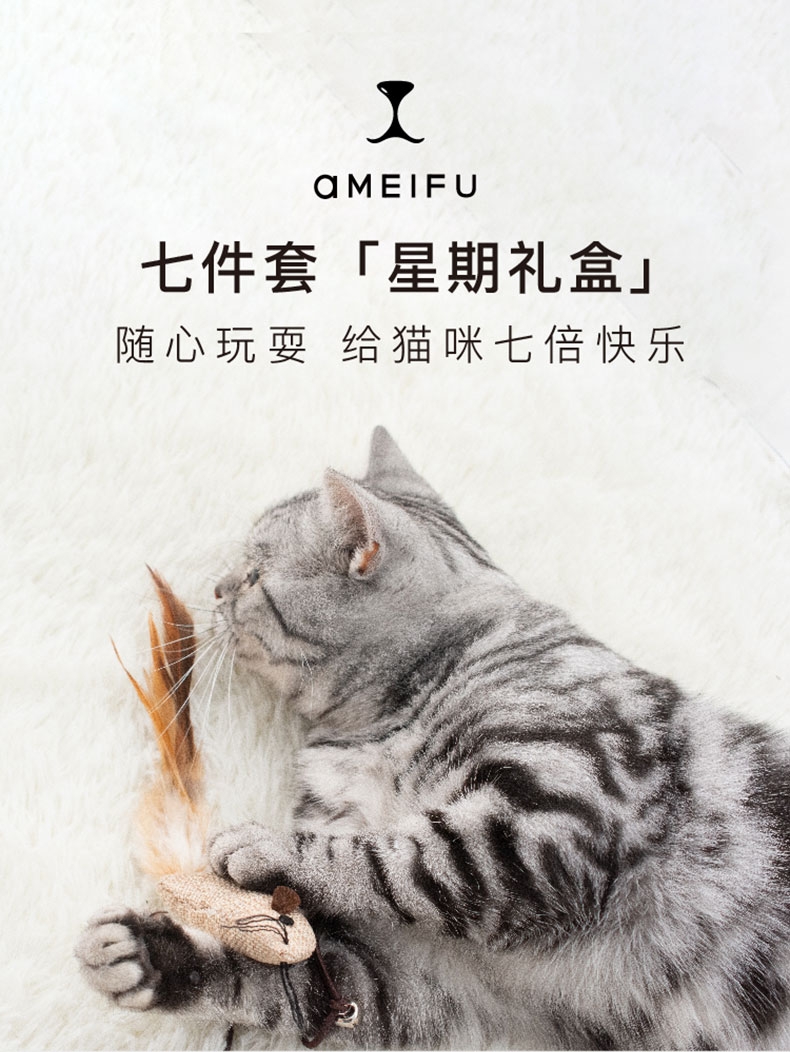 美芙 逗猫七件套 花式逗猫 每天不重样