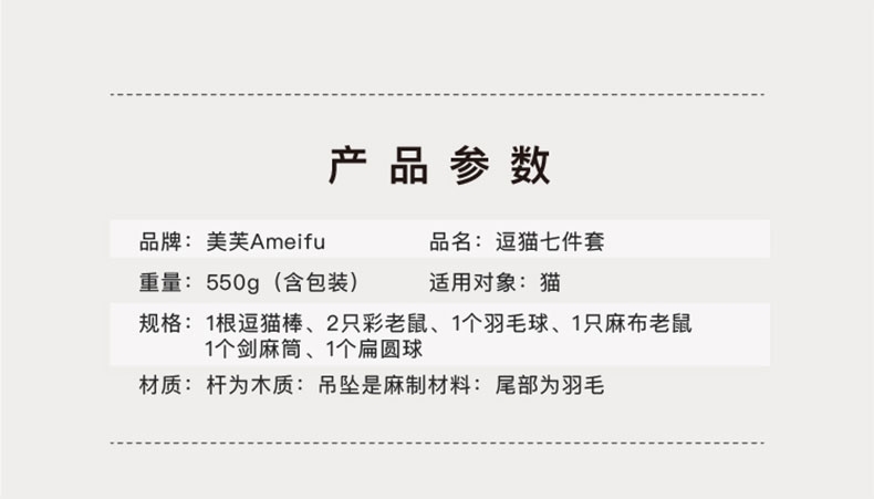 美芙 逗猫七件套 花式逗猫 每天不重样