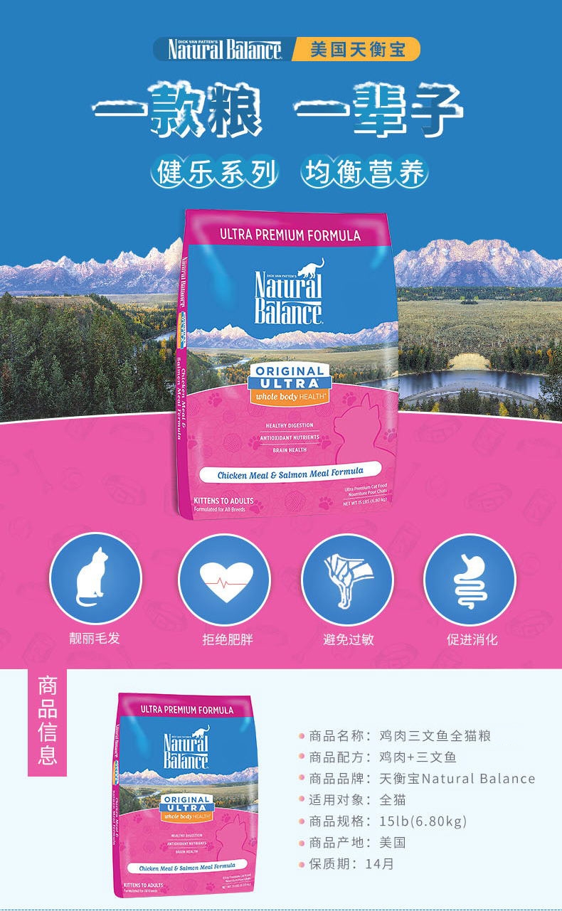 美国天衡宝Naturla balance 健乐鸡肉三文鱼配方全猫粮 15磅/ 6.8kg