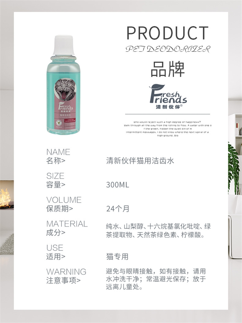 派锐 清新伙伴猫洁齿水 300ml 去除异味 清新口气