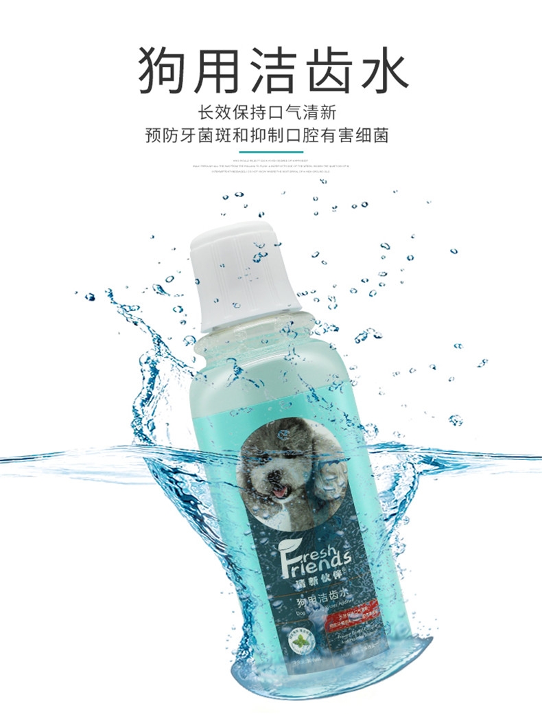 派锐 清新伙伴犬用洁齿水 300ml 清除食物残留 清新口气
