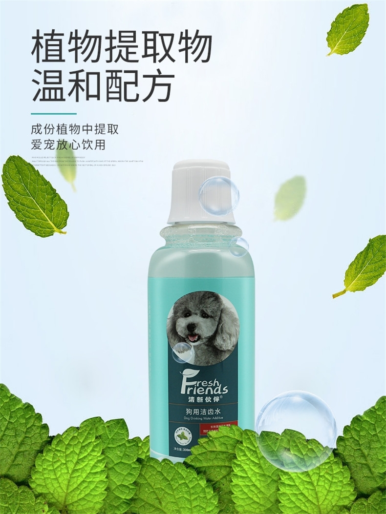 派锐 清新伙伴犬用洁齿水 300ml 清除食物残留 清新口气