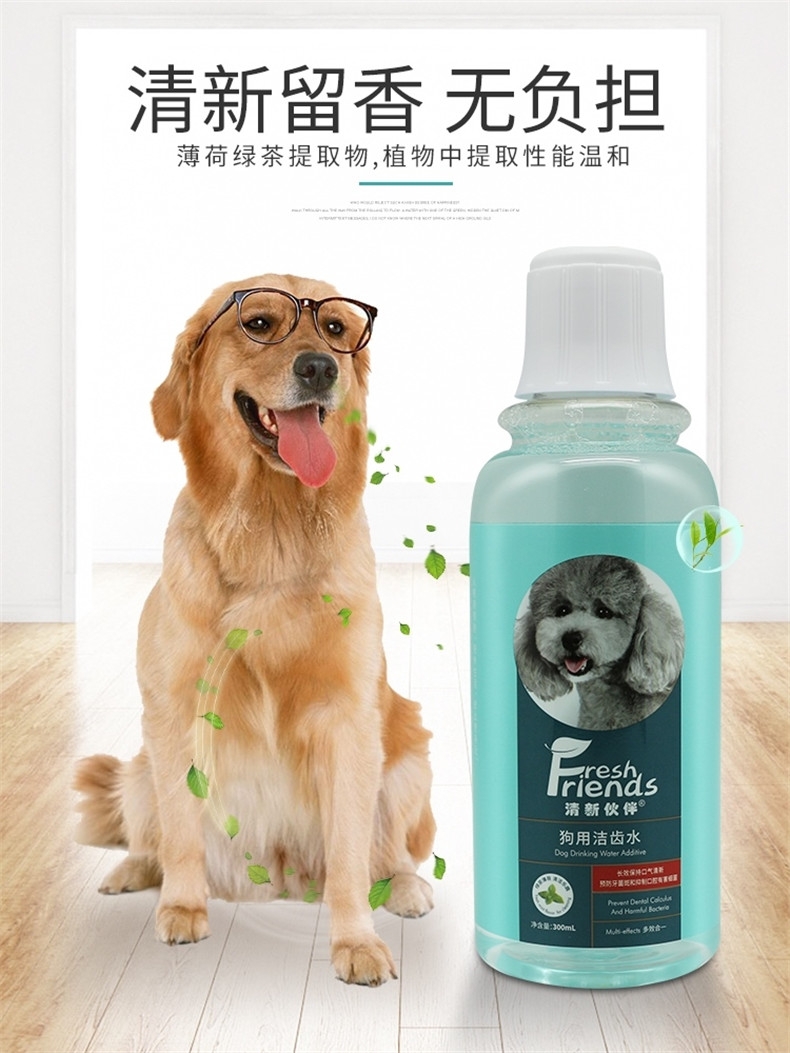 派锐 清新伙伴犬用洁齿水 300ml 清除食物残留 清新口气