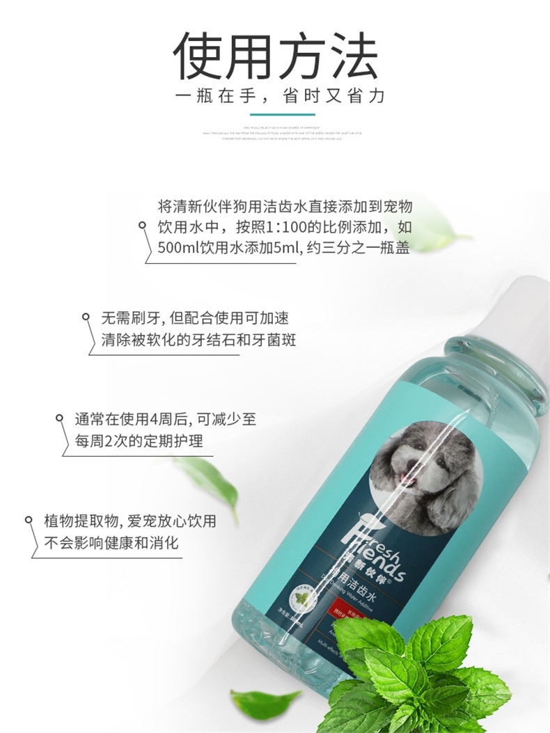 派锐 清新伙伴犬用洁齿水 300ml 清除食物残留 清新口气