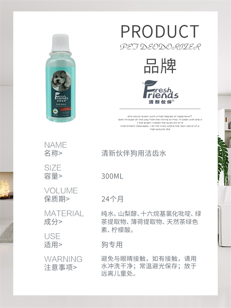 派锐 清新伙伴犬用洁齿水 300ml 清除食物残留 清新口气