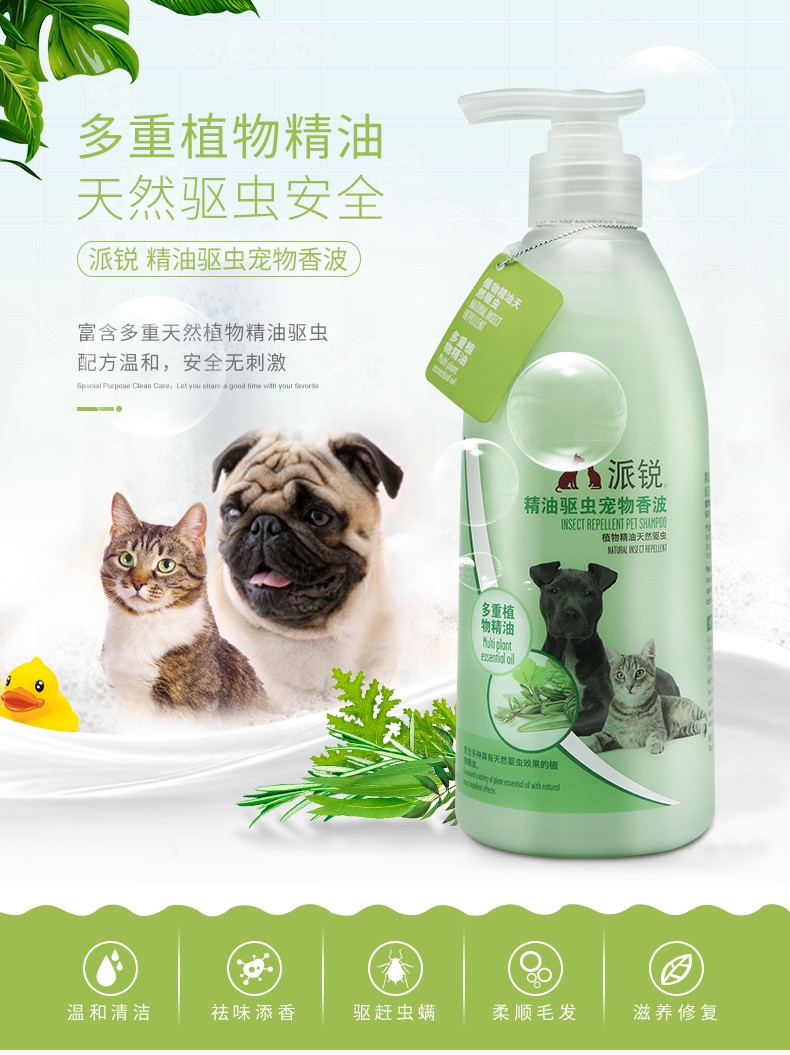 派锐 精油驱虫猫狗香波 500ml 克螨驱虫 拒绝叮咬