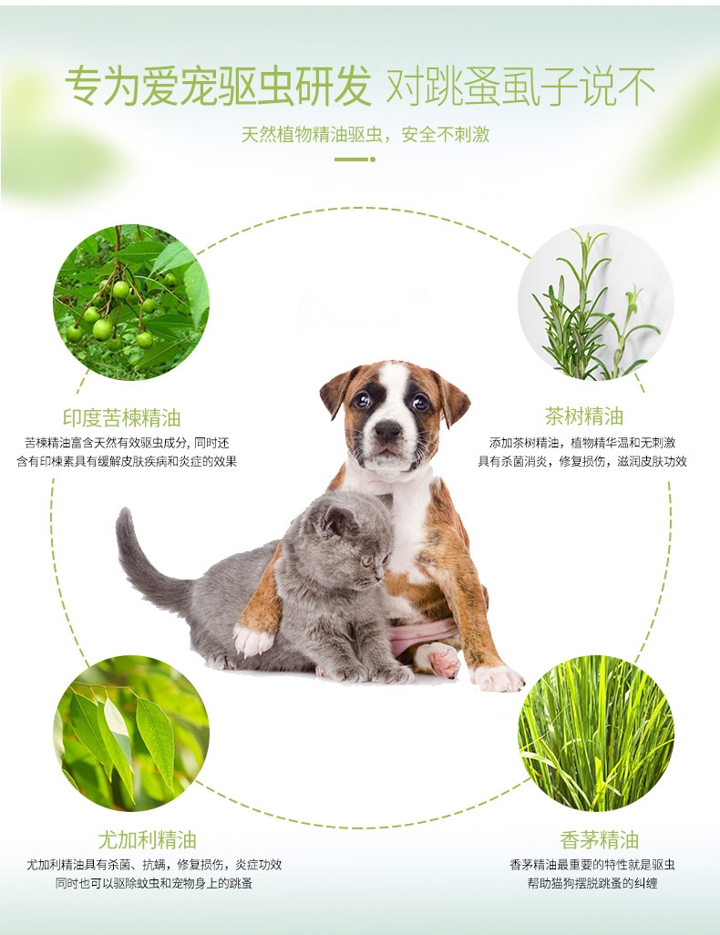 派锐 精油驱虫猫狗香波 500ml 克螨驱虫 拒绝叮咬