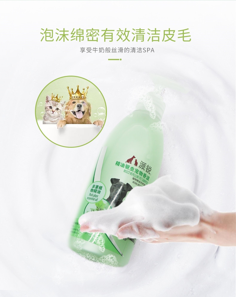 派锐 精油驱虫猫狗香波 500ml 克螨驱虫 拒绝叮咬