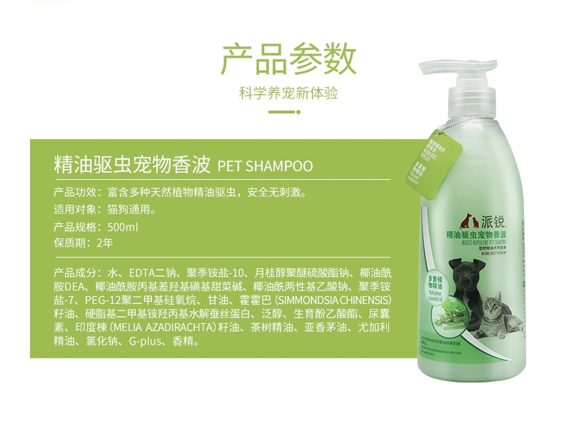 派锐 精油驱虫猫狗香波 500ml 克螨驱虫 拒绝叮咬