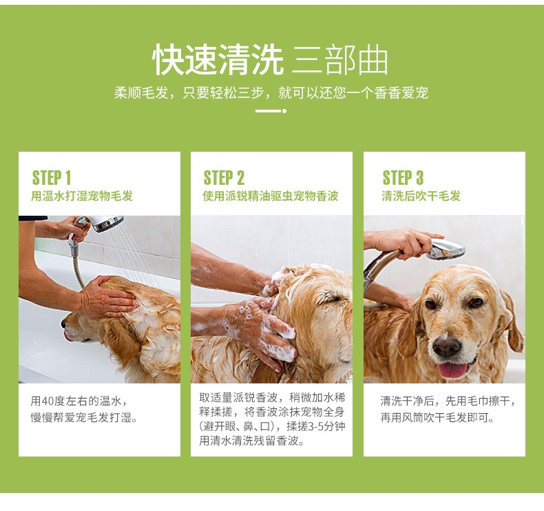 派锐 精油驱虫猫狗香波 500ml 克螨驱虫 拒绝叮咬