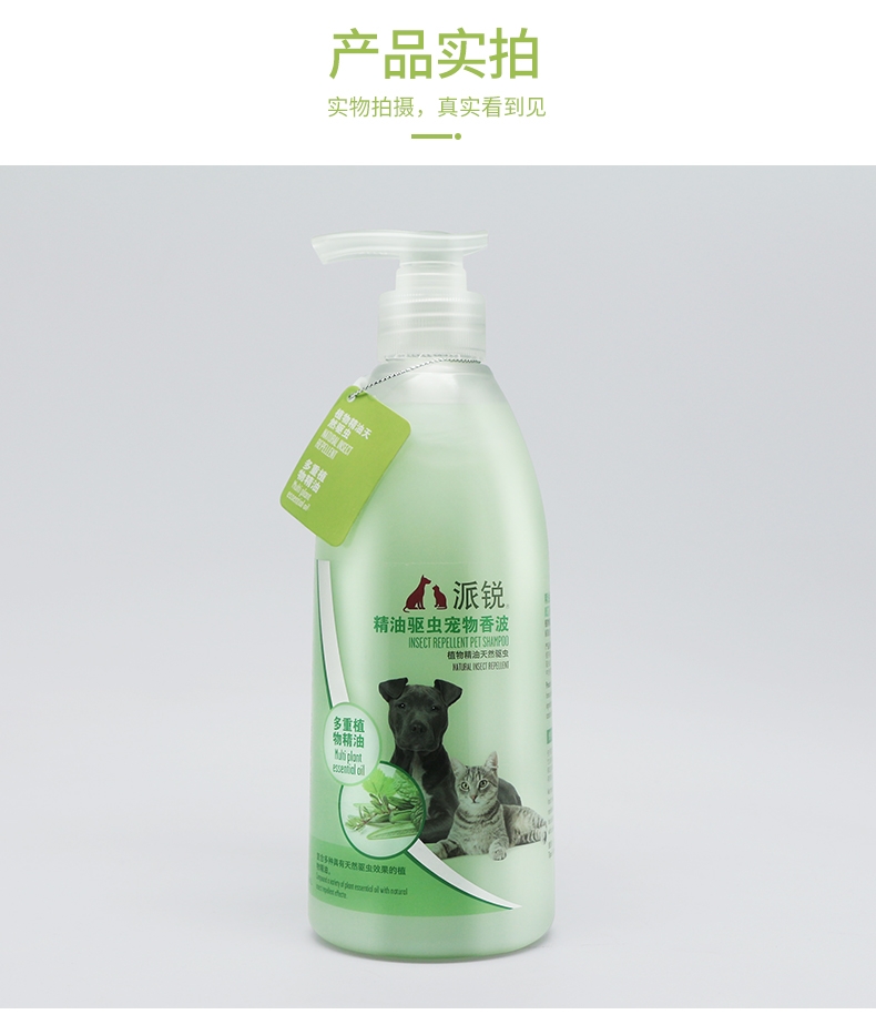 派锐 精油驱虫猫狗香波 500ml 克螨驱虫 拒绝叮咬