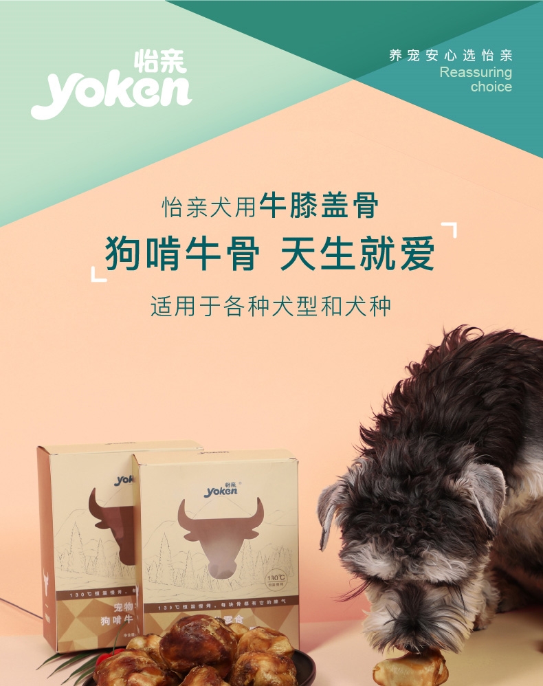 怡亲 犬用大号牛膝盖骨 400g/4只 狗零食 洁齿补钙