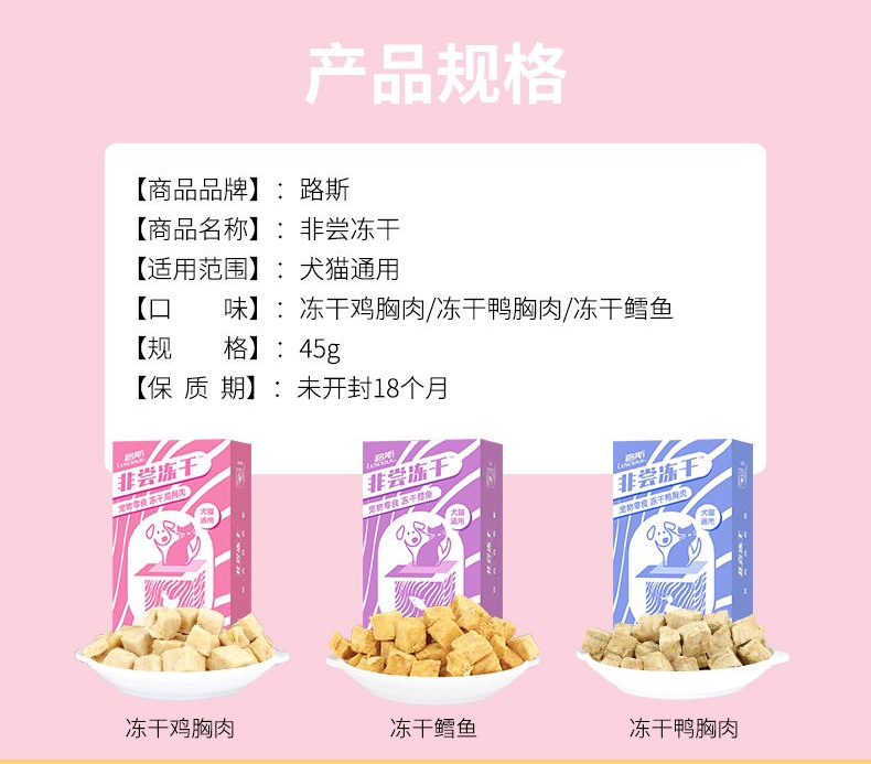 路斯 冻干鸭胸肉45g 犬猫通用 80%蛋白含量