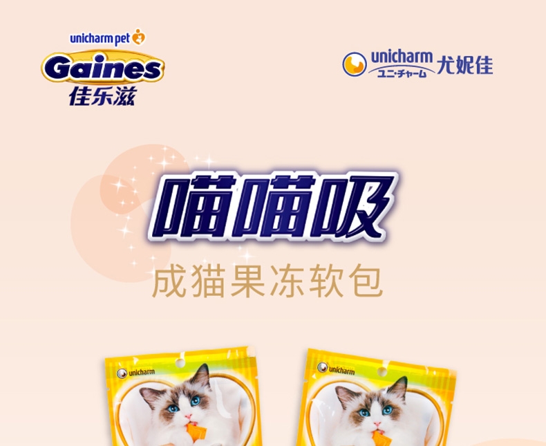 佳乐滋 银勺喵喵吸成猫果冻软包添加鱼肉猫条 15g*4条