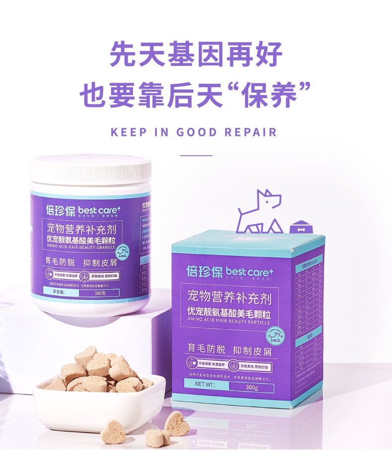 倍珍保 优宠靓氨基酸狗美毛颗粒 300g 美毛增色 有助毛发新生